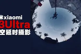 小米13ultra拍摄星空延时摄影技巧视频封面