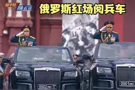 俄罗斯阅兵检阅车什么来头视频封面