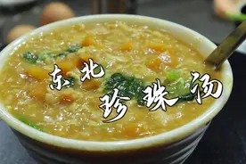 非常时期厨师长教您做一道暖心暖胃又祛火的珍珠汤，缓解焦虑恐慌视频封面