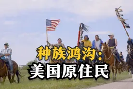 种族鸿沟：美国原住民视频封面