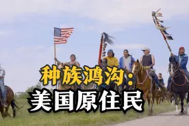 种族鸿沟：美国原住民视频封面