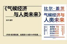 气候经济与人类未来——比尔·盖茨给未来世界的解决方案视频封面