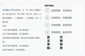 公考：【判断推理】这道国考真题考察简单推理，画一画就出来啦！视频封面