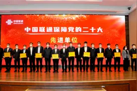 中国联通表彰二十大保障工作先进集体和先进个人视频封面