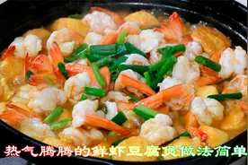 最近气温下降来锅鲜虾豆腐煲暖和又美味，热气腾腾海鲜煲做法简单