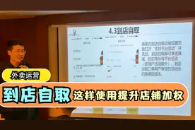 外卖店铺到店自取，原来这样用才能提高店铺加权