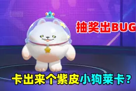 蛋仔派对：赛季抽奖居然卡出来了一个免费皮肤，直接震惊我一辈子视频封面