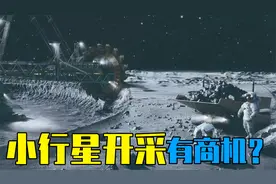 首次在小行星上发现氨基酸分子？是否可以揭开生命的起源之谜？视频封面