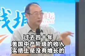 金灿荣：过去四十年，美国中产阶级的收入实质上是没有增长的视频封面