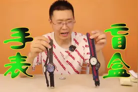 开箱“拼夕夕”销量前十的手表盲盒，开出来是惊喜？还是惊吓呢？视频封面