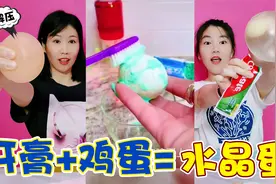 牙膏涂鸡蛋能变成“水晶蛋”？比捏捏乐还好玩，想不到真成功了视频封面