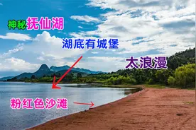 云南一湖边发现一片粉红色沙滩，没有商业未开发，如何形成是个谜视频封面