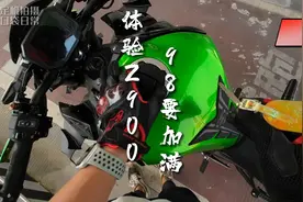 体验川崎Z900，98号汽油必须加满#第一视角 #摩托车  #z900