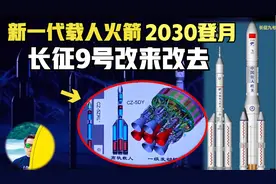 惊人6000吨推力新一代载人火箭！长征九号为什么变来变去？