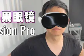 大约27499元，苹果炸裂新品改变世界？苹果眼镜Vision Pro视频封面