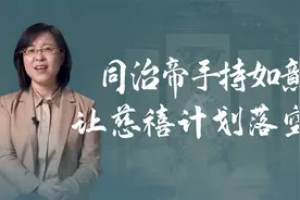 同治帝不满被慈禧操控，如何用一柄如意打碎她的计划？视频封面