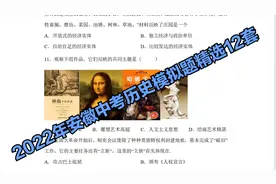 2022年安徽中考历史模拟题精选12套（第二期）视频封面