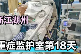 湖州，父亲在重症监护室第18天，总算能说话，但确实胡言乱语视频封面