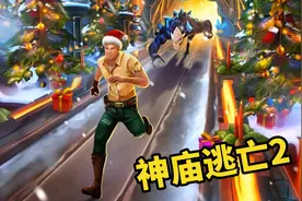 体验《神庙逃亡2》新地图：假日大破坏