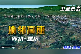 卫星航拍 渝邻高速 连接重庆和四川的大动脉 一条红色之旅线路视频封面