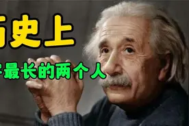 历史上，名字最长的两个人视频封面