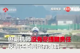 机长开飞机时睡着了，一旁的副机长不但不提醒，反而拿手机拍视频视频封面