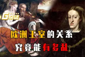 欧洲王室的诅咒？靠“血统”征服土地，近亲结婚就像吃饭一样简单视频封面
