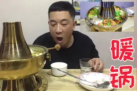 120买个暖锅，三叔做兰州传统暖锅子，简单又美味，特别接地气