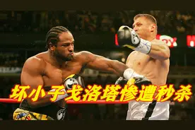 东北话解说，戈洛塔最惨的一战，一回合被布雷斯特击倒三次视频封面