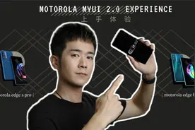 这才是摩托罗拉手机该有的样子！MY UI 2.0 上手体验视频封面