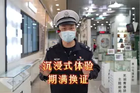 驾驶证快到期前如何体检换证，老交带你沉浸式体验视频封面