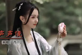 青砖伴瓦漆，白马踏新泥--《声声慢》视频封面