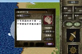 单机版《大航海时代4》第一次海上探宝，找到魔法的皮手套视频封面