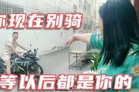 女孩在家真的没地位，弟弟偷骑我的摩托，妈妈还要做主把摩托给他视频封面
