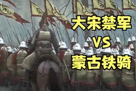 大宋来了！大宋禁军对阵蒙古骑兵！骑砍2mod视频封面
