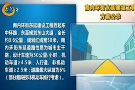太原：南内环街东延建设工程方案公示，全长约3.6公里视频封面