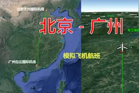 模拟飞机航班，北京大兴飞往广州白云，全程1935公里飞3小时15分视频封面
