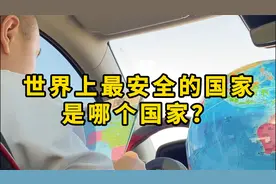 这个国家只有不到9架飞机，但是却是最安全的一个国家视频封面