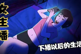 国外爆火《女主播》：性感女主播线下维护榜一大哥，代价是什么？视频封面