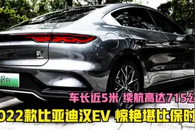 2022款比亚迪汉EV来了，惊艳堪比保时捷，续航715公里，3.9s破百视频封面