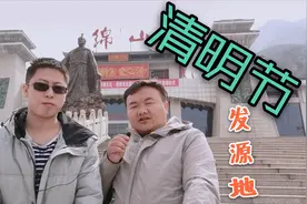 隐藏在山西的又一个5A景区，这里可是清明节的发源地，你来过吗？视频封面