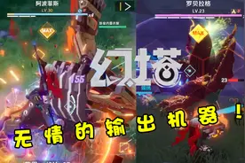 幻塔：多（单）人副本和野外boss小合集，拟态针不戳啊兄弟们！视频封面