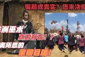 原来非洲巫术真的存在，匪夷所思的场景，骗局或真实？你来决断！