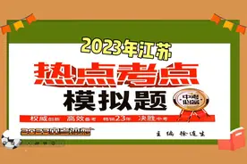 2023年江苏 省苏州吴中、吴江、相城区中考道德与法治模拟题讲评视频封面