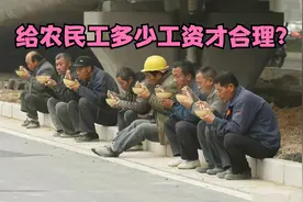 村里邻居盖房子，小工一天这个价，大工工资更离谱，这合理吗？视频封面