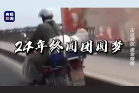 终于团聚！电影《失孤》原型郭刚堂看到儿子泣不成声