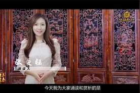 未来讲堂|杜秋娘《金缕衣》 诵读：张曼钰视频封面