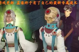 探灵笔记 游戏更新 孟婆终于有了自己的最新专属诡术视频封面