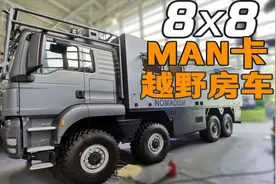 模特小姐姐带您了解—荒野霸主8*8德国MAN卡越野房车！这也太酷了视频封面