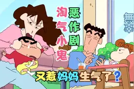 蜡笔小新：美伢看到智能手机里有什么？广志爸爸又成了替罪羊吗？视频封面